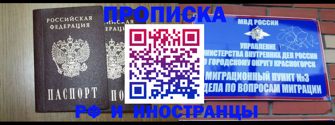 прописка в квартире в Льгове